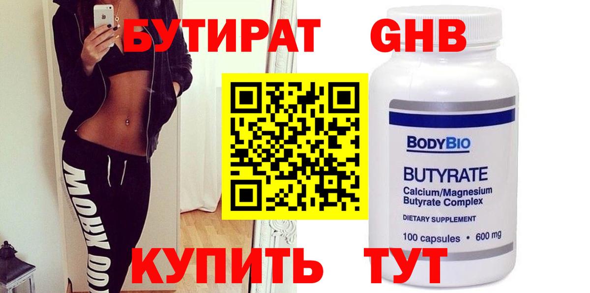 БУТИРАТ бутик  БУТИРАТ  Шебекино  Вход с VPN 