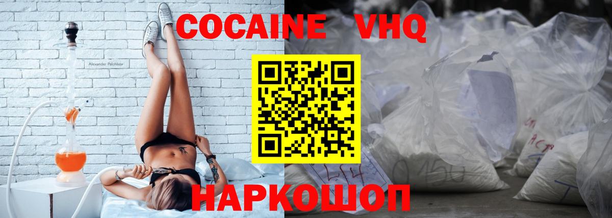 Шебекино  Кокаин Fish Scale  Cocaine Перу  КОКАИН  Вход с VPN 