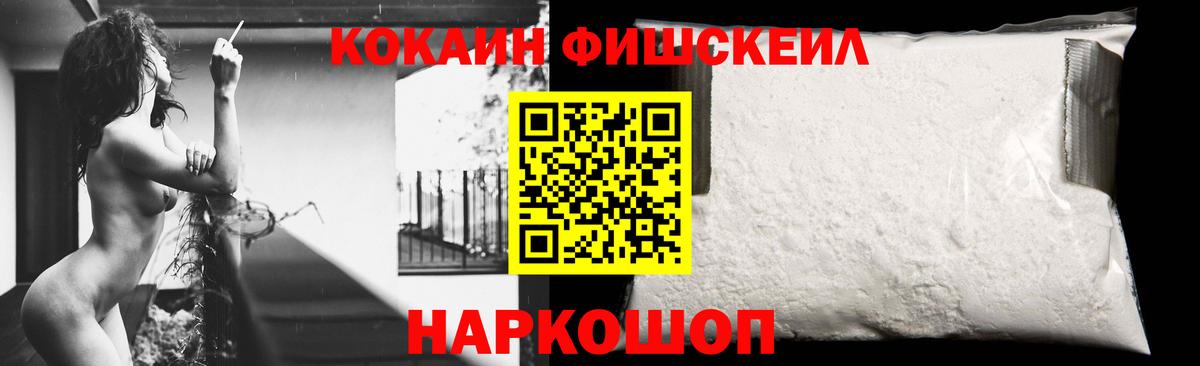 Cocaine Fish Scale Шебекино