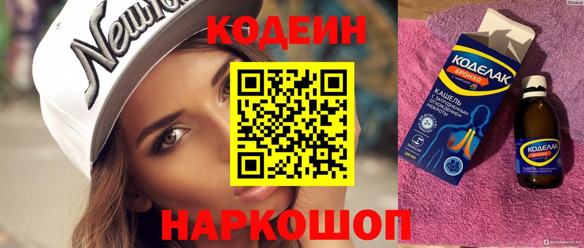 Codein Purple Drank Шебекино