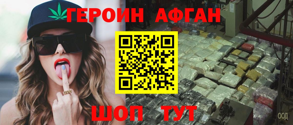 Героин хмурый Шебекино