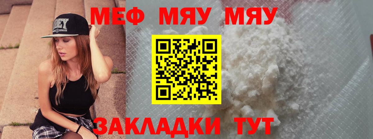 Меф  МЕФ  Вход с VPN  МЕФ VHQ  Мефедрон мяу мяу  Шебекино 