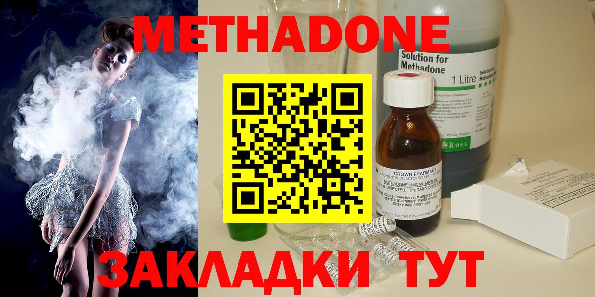 Шебекино  Метадон methadone  Вход с VPN  Метадон VHQ 