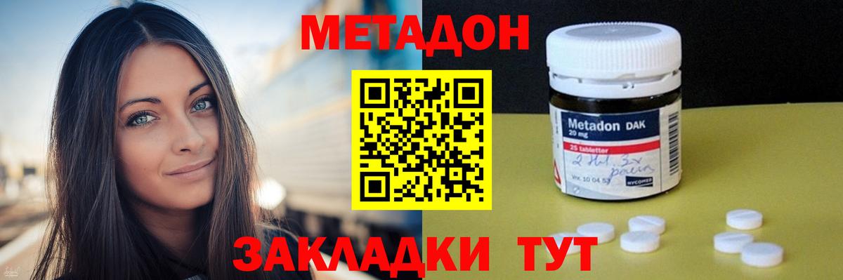 Метадон кристалл Шебекино